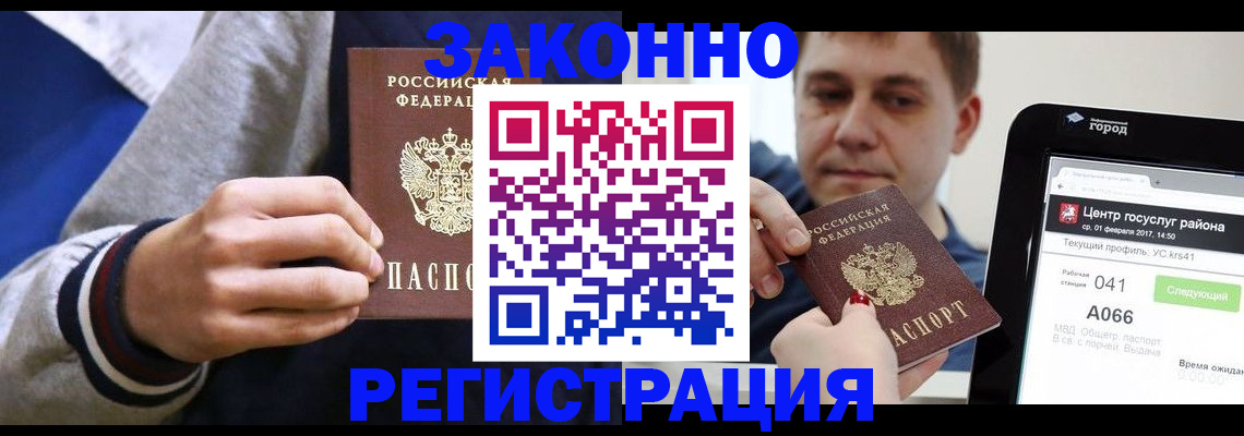 купить прописку в Уржуме