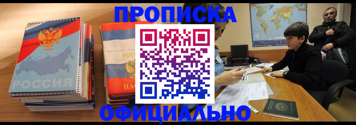 прописка в Уржуме