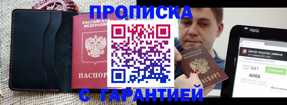 прописка для работы в Уржуме